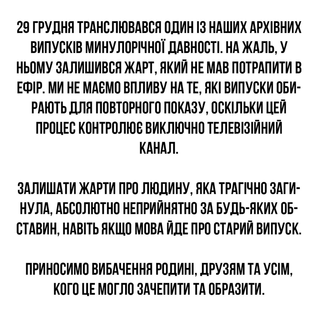 "Квартал 95" відреагував на скандал через жарт над Іриною Фаріон і звинуватив 1+1: канал пообіцяв вжити заходів