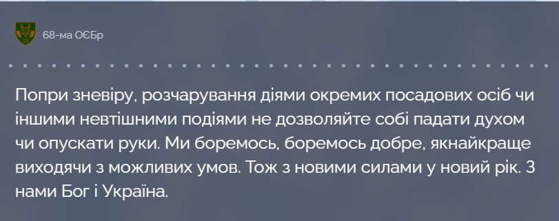 Тримаймо стрій, братове: бійці різних бригад ЗСУ привітали українців із прийдешнім Новим роком