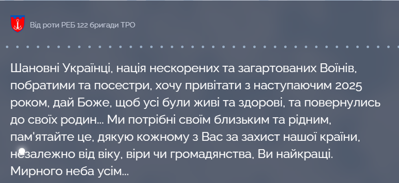 Тримаймо стрій, братове: бійці різних бригад ЗСУ привітали українців із прийдешнім Новим роком