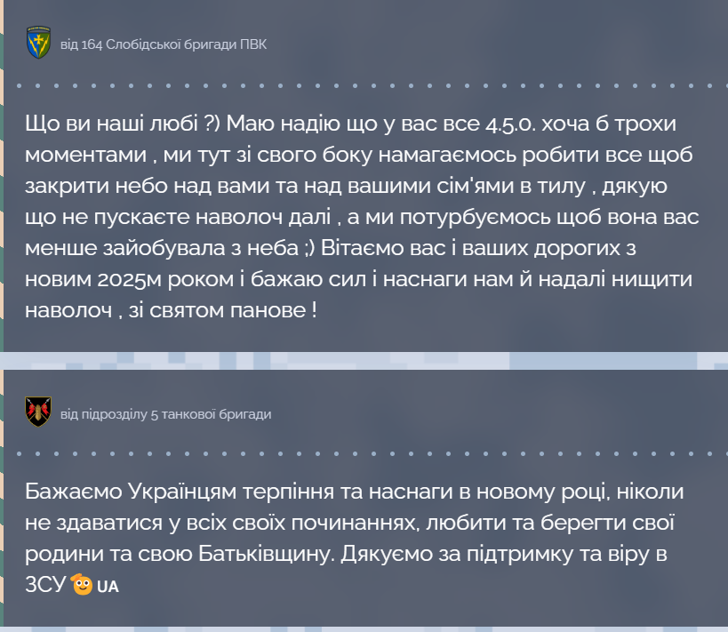 Тримаймо стрій, братове: бійці різних бригад ЗСУ привітали українців із прийдешнім Новим роком