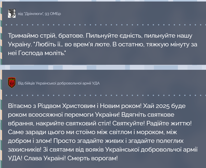 Тримаймо стрій, братове: бійці різних бригад ЗСУ привітали українців із прийдешнім Новим роком