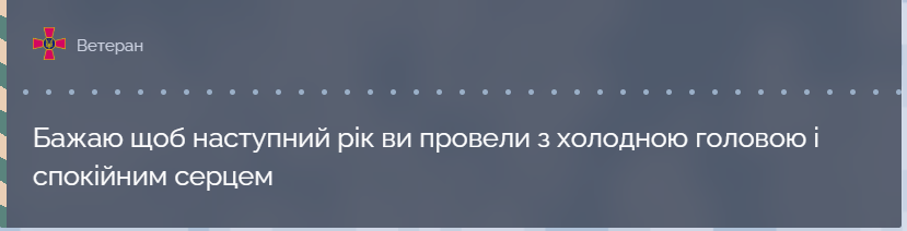 Тримаймо стрій, братове: бійці різних бригад ЗСУ привітали українців із прийдешнім Новим роком