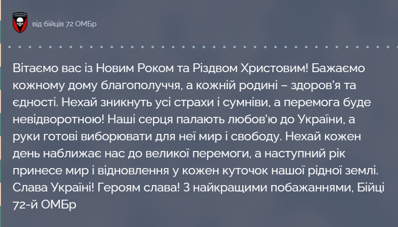 Тримаймо стрій, братове: бійці різних бригад ЗСУ привітали українців із прийдешнім Новим роком