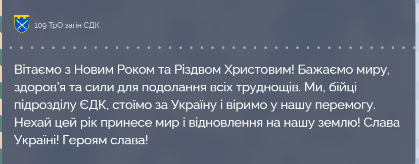 Тримаймо стрій, братове: бійці різних бригад ЗСУ привітали українців із прийдешнім Новим роком