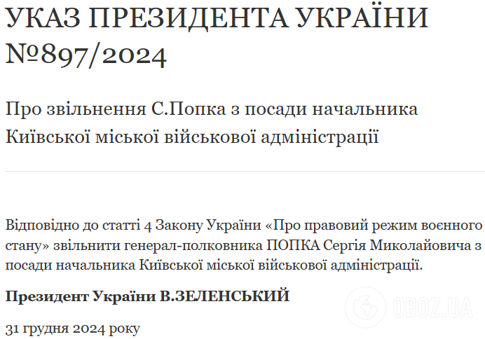 Зеленский уволил начальника Киевской ГВА: кого назначили на его должность