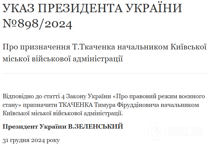 Зеленский уволил начальника Киевской ГВА: кого назначили на его должность