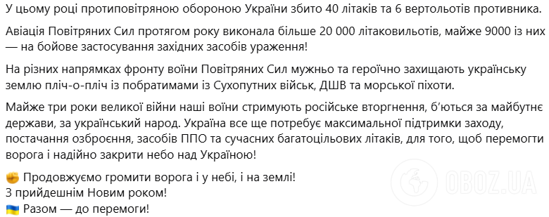 "Щодня плюсуємо нові збиті цілі": скільки ракет і дронів збили сили ППО у 2024 році