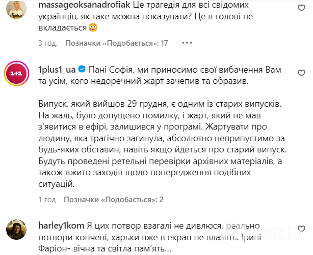 "Знущання з загиблих українців вам не пробачать": донька Ірини Фаріон відреагувала на жарт "Кварталу 95" про свою маму