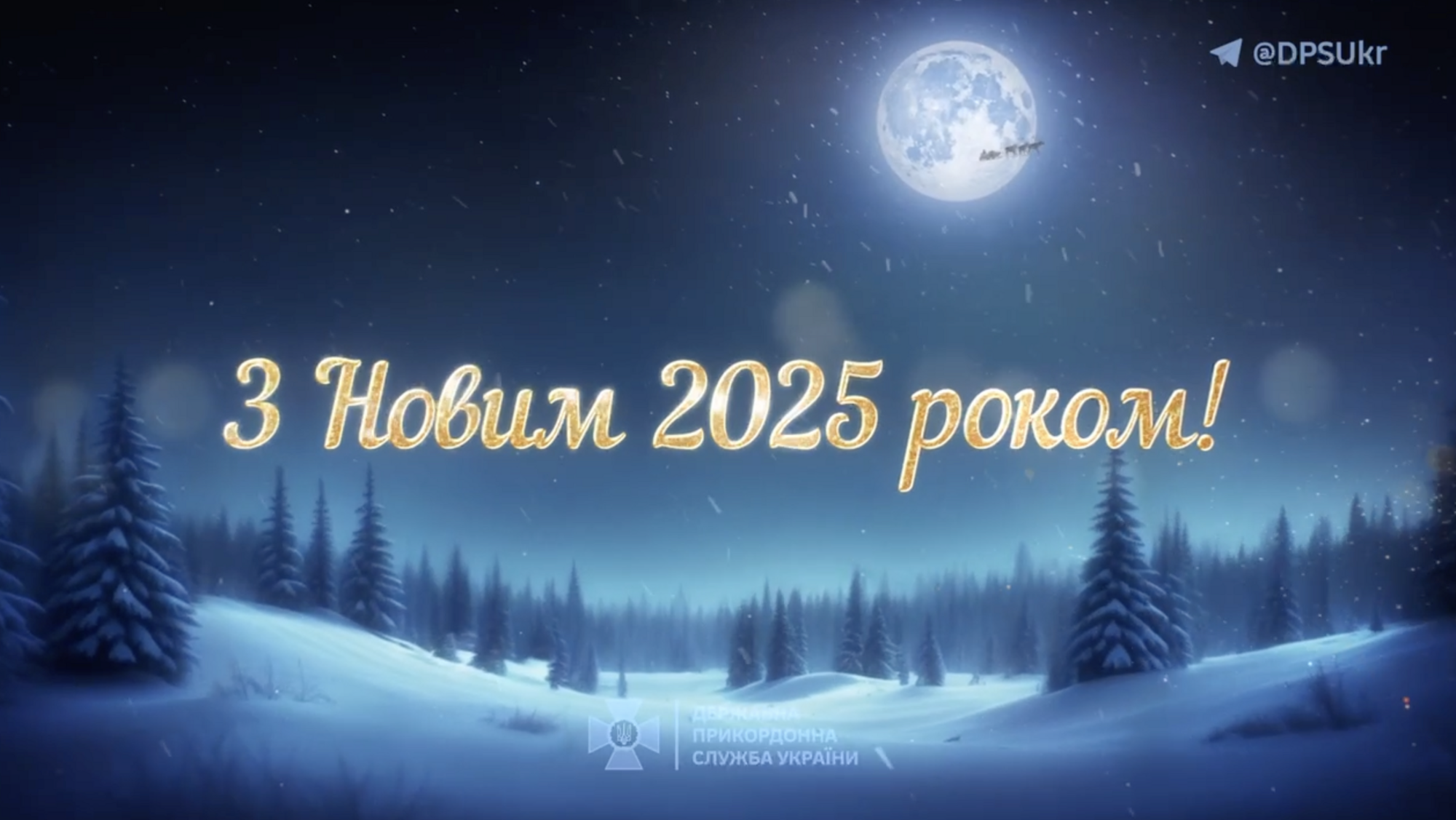 Санта офіційно перетнув кордон: у ДПСУ креативно привітали українців з прийдешнім Новим роком. Відео