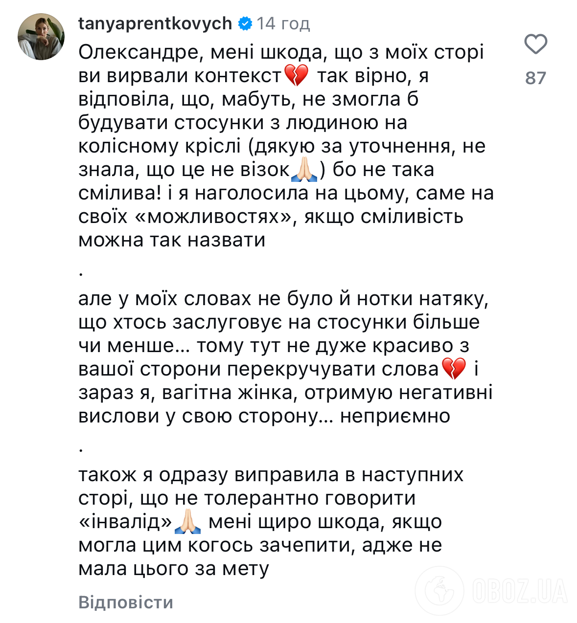 "Терен" публично пристыдил сбежавшую блогера за "унизительные" слова о людях с инвалидностью: она в ответ обвинила ветерана