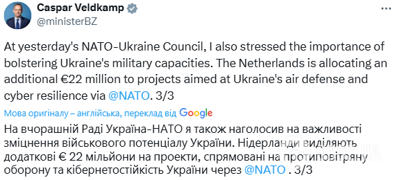 На ПВО и кибербезопасность: Нидерланды выделят Украине дополнительные €22 млн