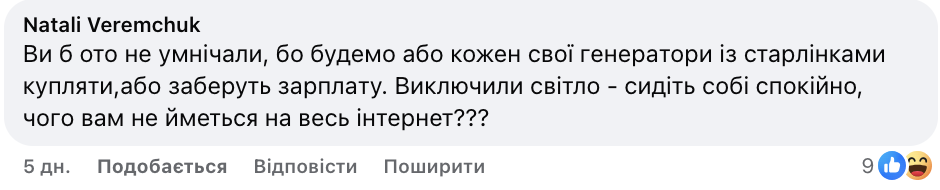 "Нам рекомендовали работать ночью": украинцев всколыхнул разговор учителей об онлайн-обучении без света