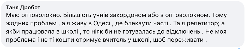 "Нам рекомендували працювати вночі": українців сколихнула розмова вчителів про онлайн-навчання без світла