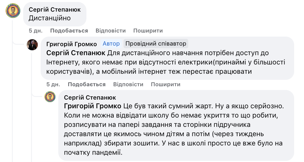 "Нам рекомендовали работать ночью": украинцев всколыхнул разговор учителей об онлайн-обучении без света