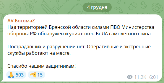  У Росії поскаржилися, що дрони атакували Брянськ і Грозний: що було під "прицілом" і які наслідки