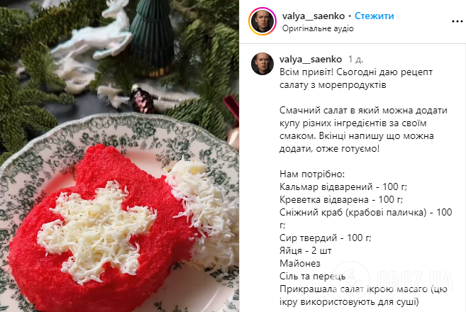 Вкусный новогодний салат из морепродуктов: можно подать в виде рукавицы Святого Николая