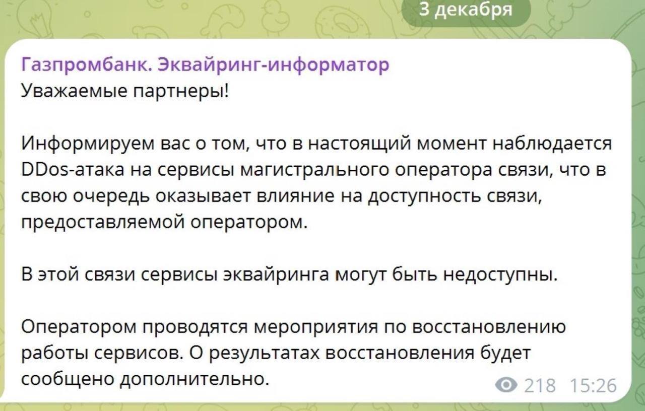 Хакери ГУР провели масштабну кібератаку на "Газпромбанк": його роботу було паралізовано 