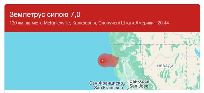 У побережья Калифорнии произошло мощное землетрясение: объявлялась угроза цунами, возникли проблемы с электроснабжением
