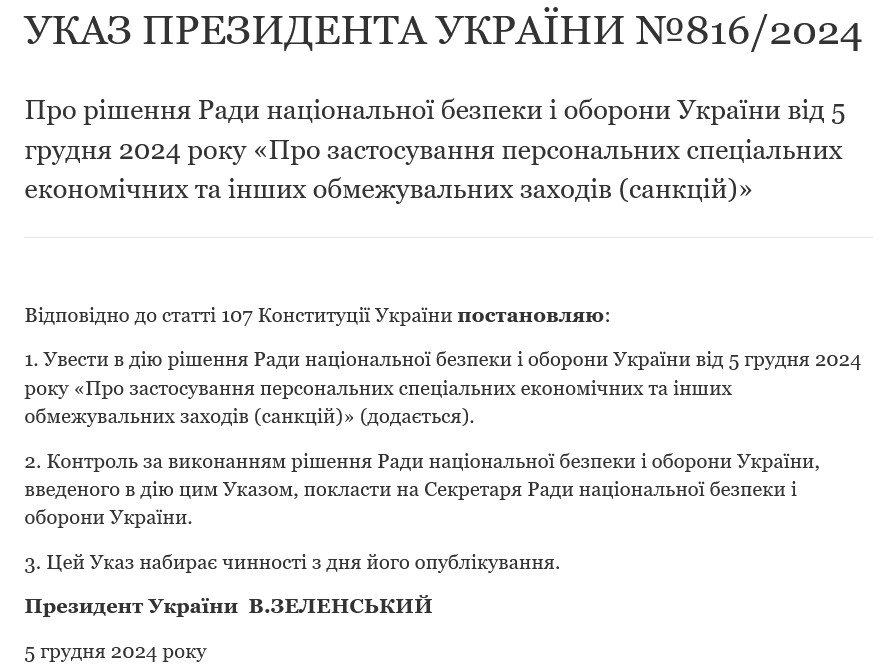 Указ Зеленського про санкції проти влади Грузії