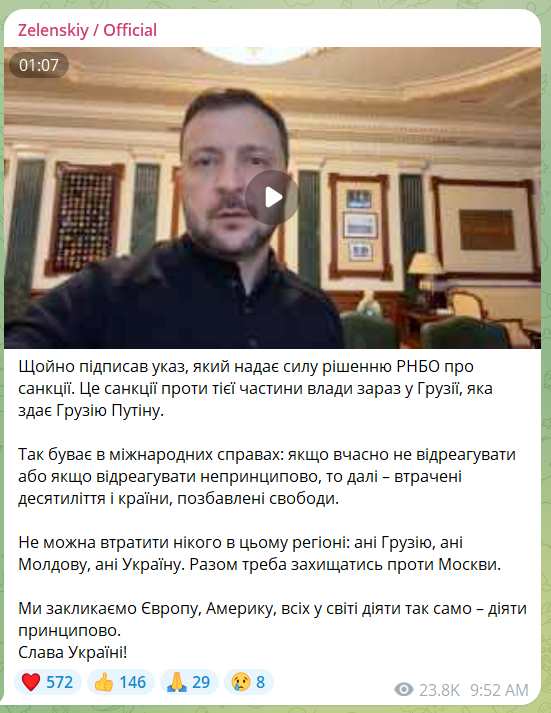 Зеленський ввів санкції проти влади Грузії