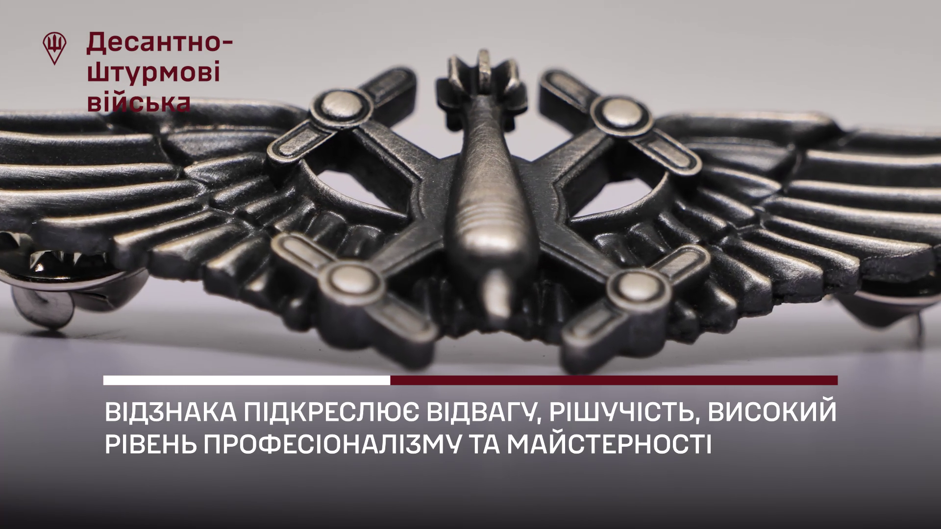 Десантники-оператори дронів отримуватимуть нову відзнаку: як вона виглядає