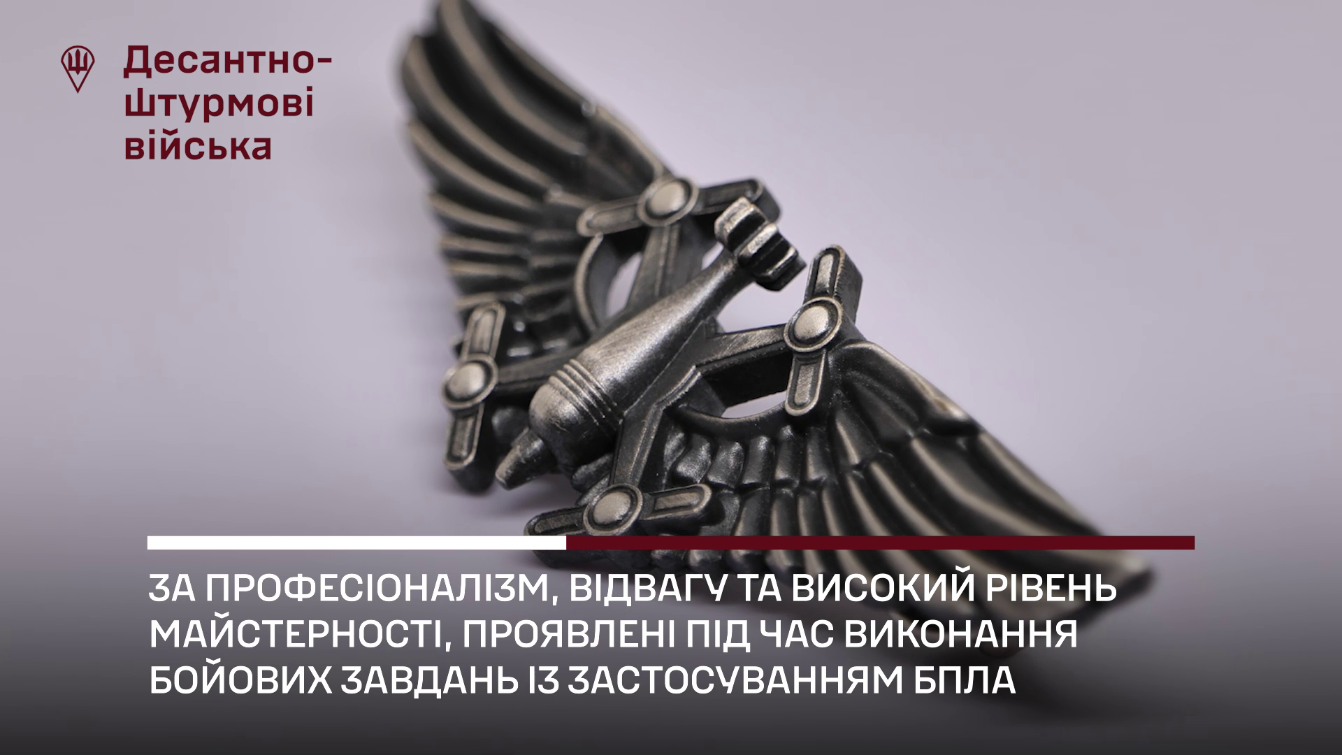 Десантники-оператори дронів отримуватимуть нову відзнаку: як вона виглядає