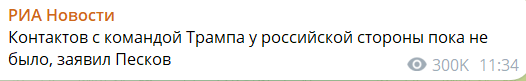  У Путіна відповіли, чи контактували з командою Трампа