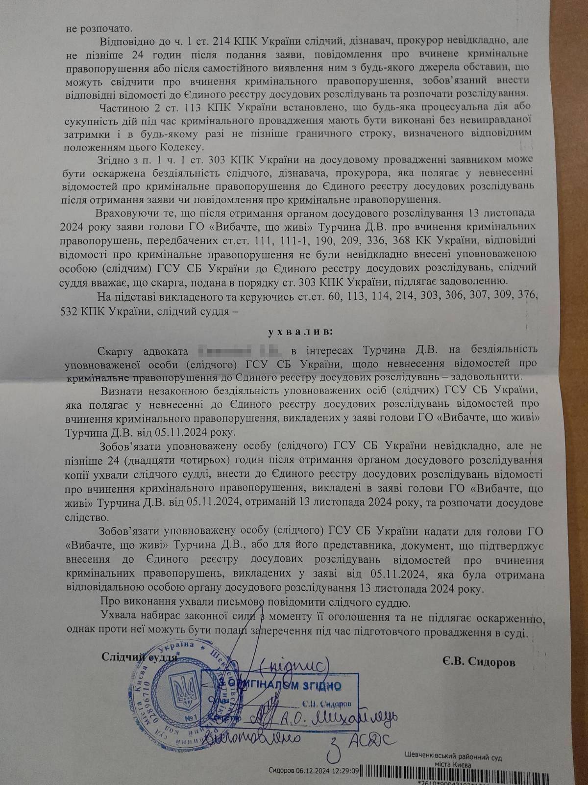 СБУ відкриє кримінальну справу проти Миколи Удянського – рішення суду