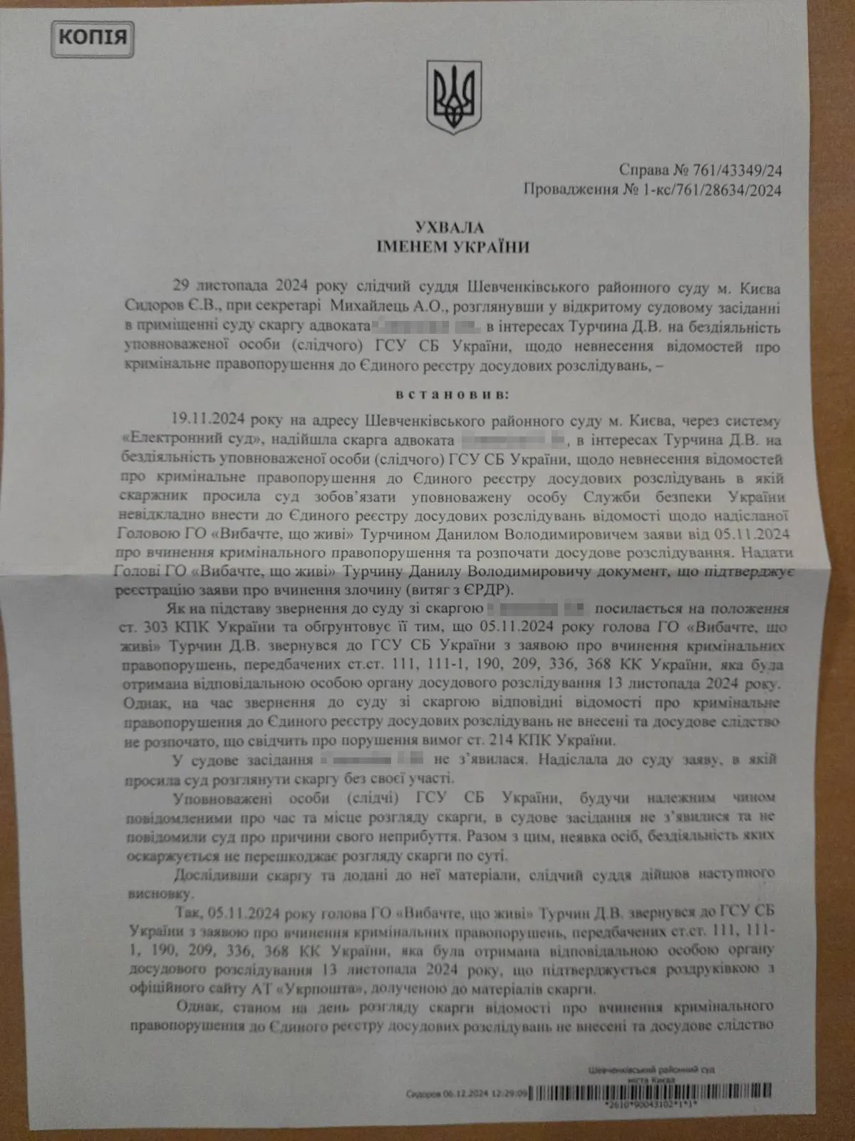 СБУ відкриє кримінальну справу проти Миколи Удянського – рішення суду