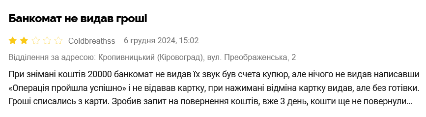 Банкомат ПриватБанка списал деньги с карты, но не выдал их