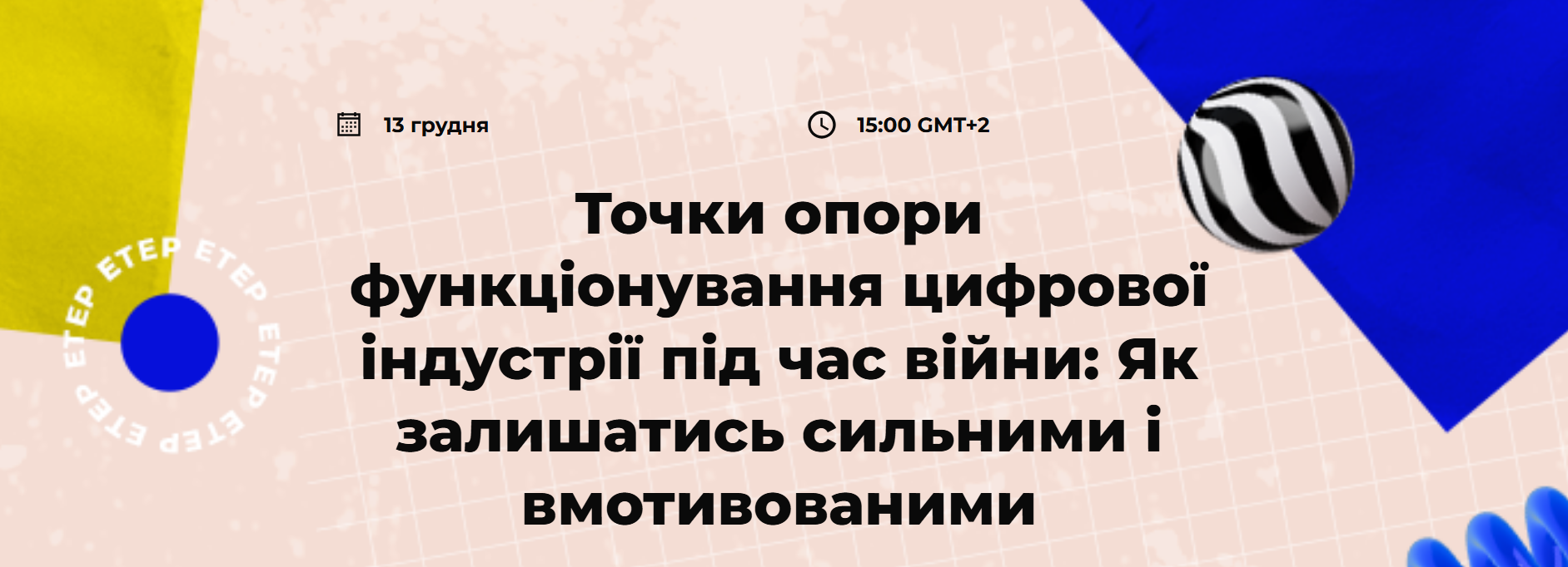 Точки опоры функционирования цифровой промышленности во время войны: как оставаться сильными и мотивированными