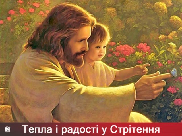 Со Сретением Господним: искренние поздравления для родных и близких