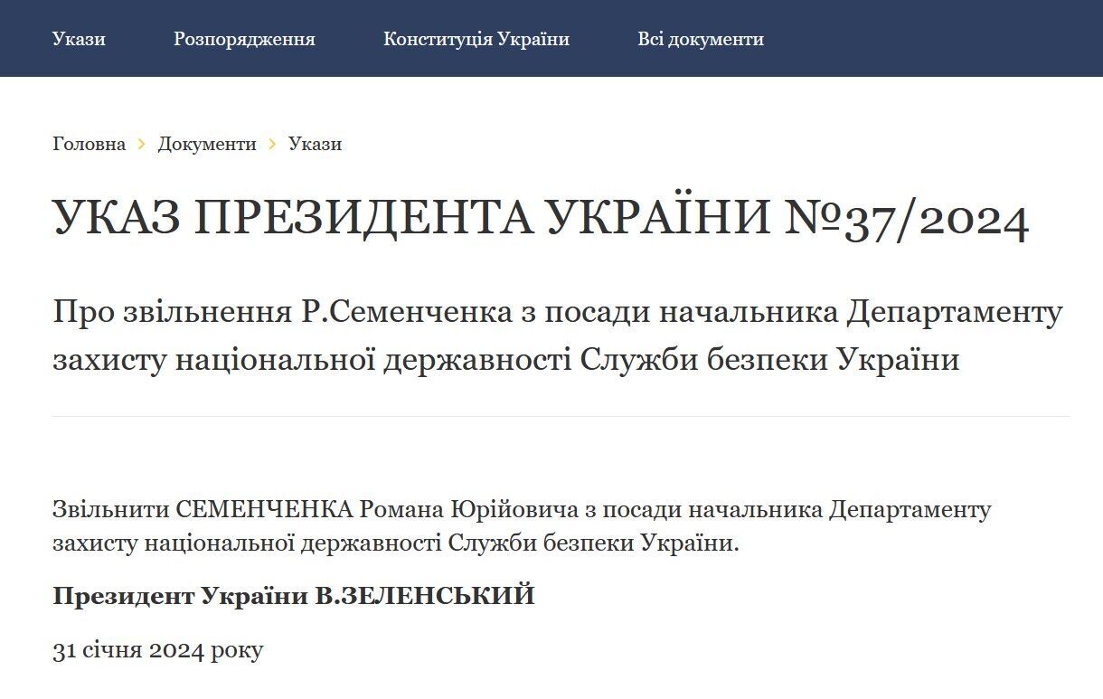 Зеленский уволил начальника важного департамента СБУ – указ президента