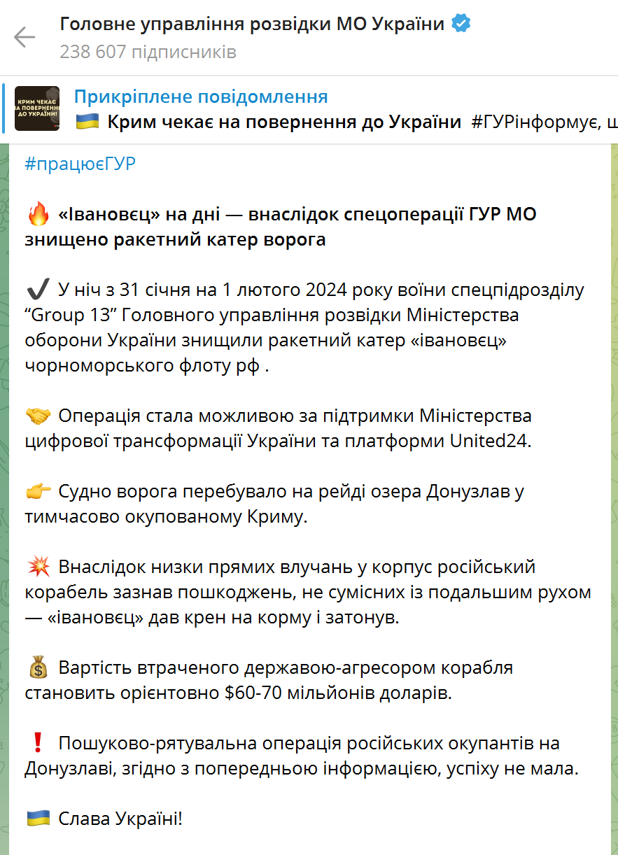 Воїни ГУР знищили ракетний катер ворога "Івановєц" у Криму: стало відомо деталі операції