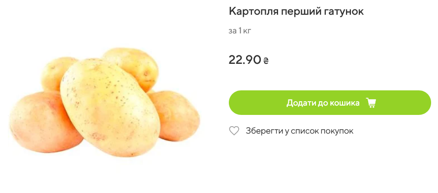 Скільки коштує картопля в Varus