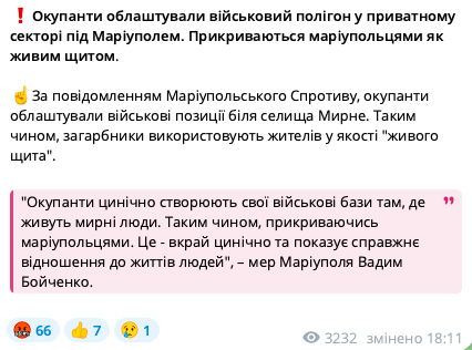 Прикриваються людьми: війська РФ облаштували полігон у приватному секторі під Маріуполем