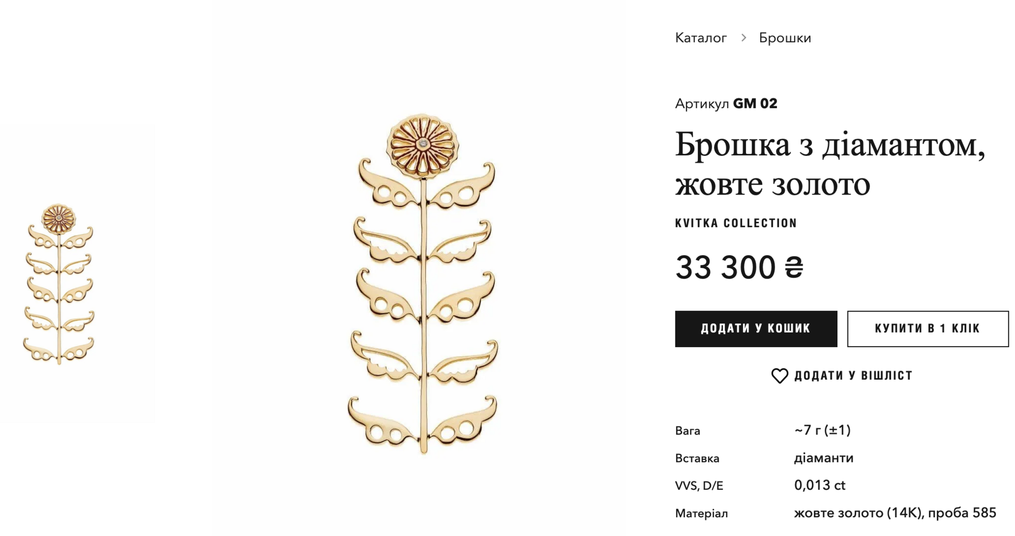 Зеленська одягнула неймовірну прикрасу за мотивами творчості видатного художника Нарбута: що символізує брошка KVITKA