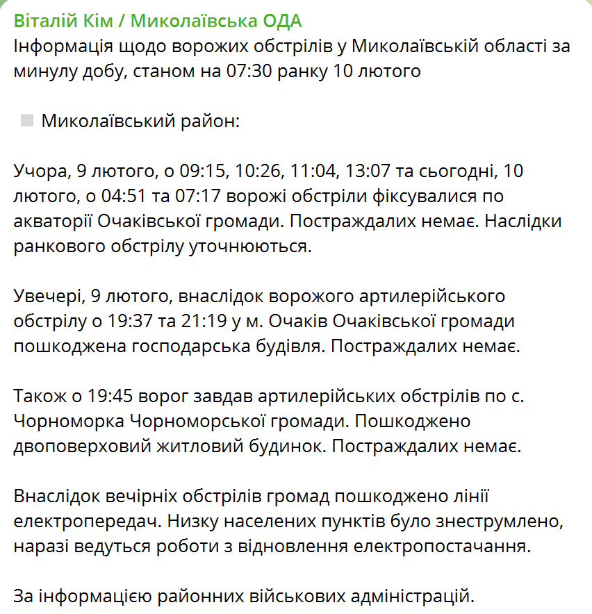 Росіяни обстріляли Миколаївщину і Херсонщину: пошкоджено ЛЕП, є жертви серед цивільного населення