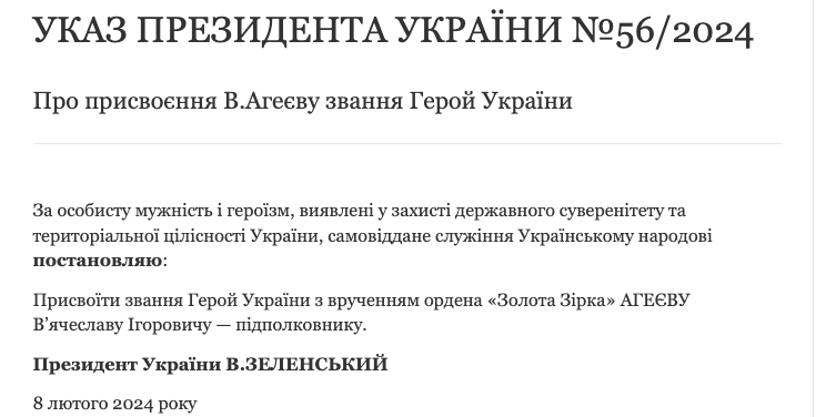 Зеленський присвоїв звання Героя України підполковнику Агеєву: його підрозділ збив першу ракету "Кинджал"
