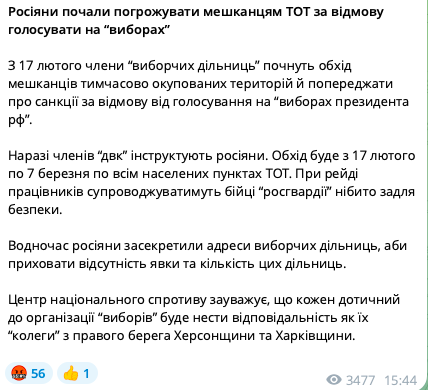 Россияне угрожают украинцам в оккупации за отказ голосовать на "выборах президента" – ЦНС