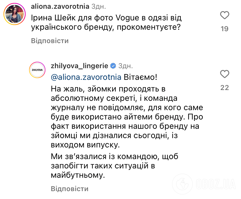 Украинский бренд белья отреагировал на новый скандал с Ириной Шейк: ранее российская модель публиковала фото с буквой Z