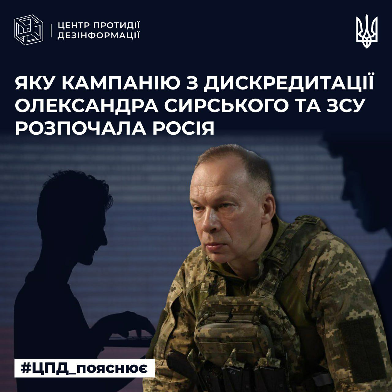 Росіяни намагаються навʼязати Сирському образ "радянської та російської" людини – ЦПД РНБО