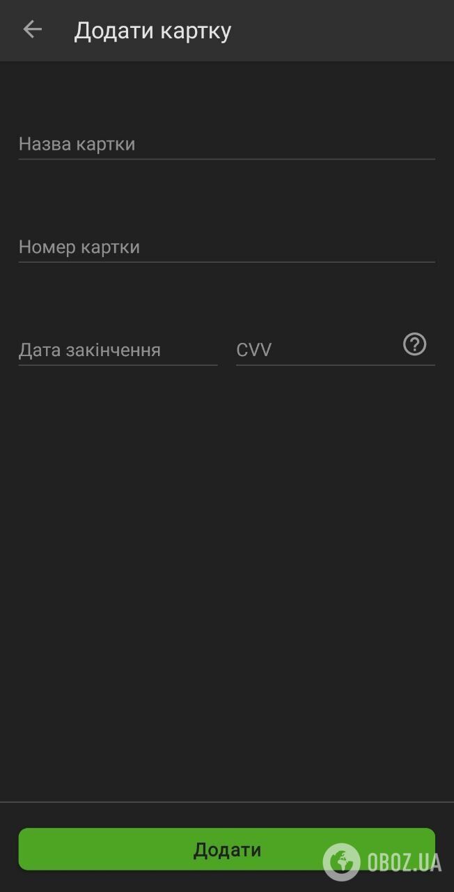 Які дані картки іншого банку потрібно ввести до Приват24