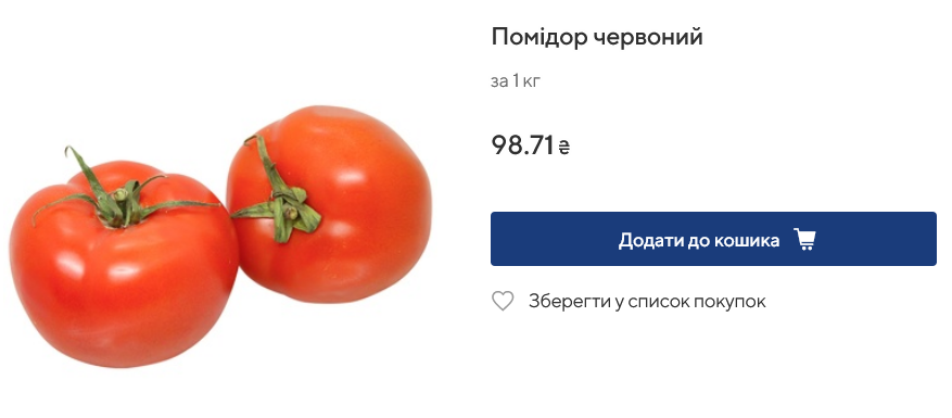 Скільки коштують червоні помідори у Metro