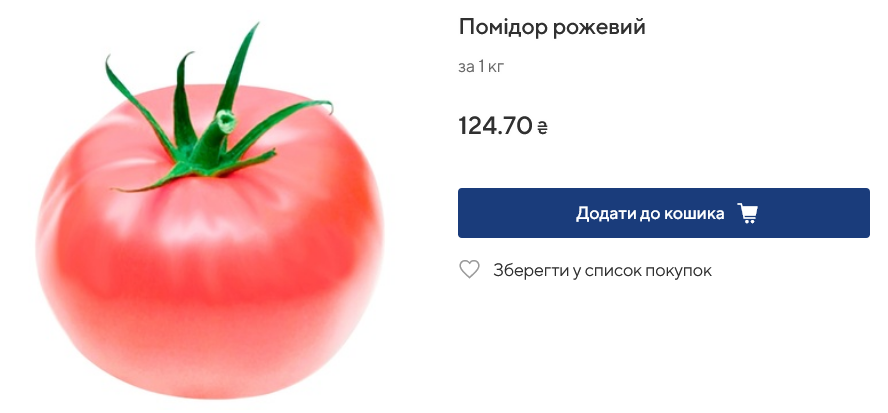 Стоимость розовых помидоров в Metro