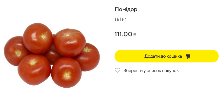 Ціна на червоні помідори Megamarket
