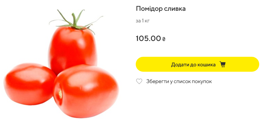 Ціна на помідори сливка Megamarket
