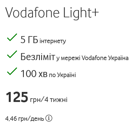 Стоимость тарифа Light+ вырастет со 125 грн/4 недели до 145 грн/месяц
