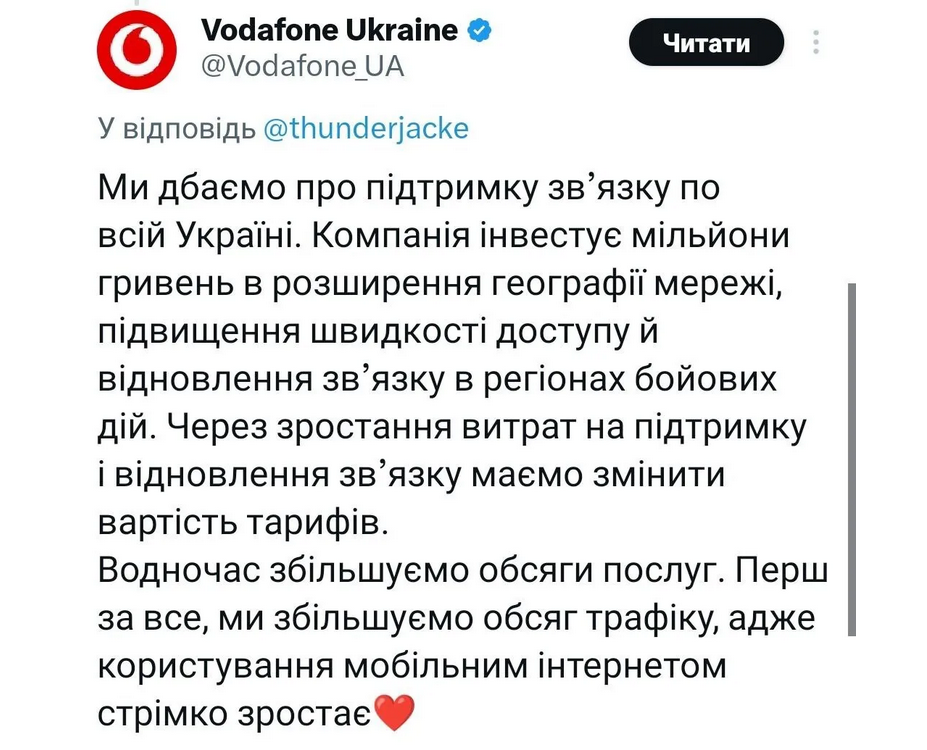 Vodafone та "Київстар" змінюють тарифи: на скільки здорожчають