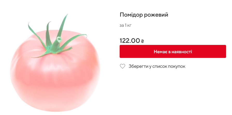 Сколько в Auchan стоят розовые помидоры
